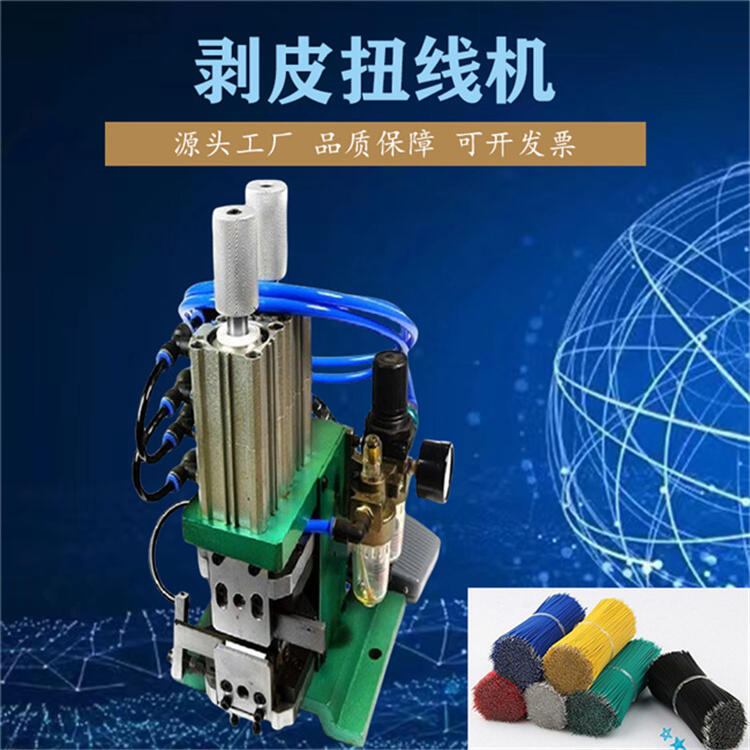 源頭剝皮扭線機(jī)氣動電纜剝線機(jī)多芯線3FN立式剝皮扭線機(jī)現(xiàn)貨批發(fā)