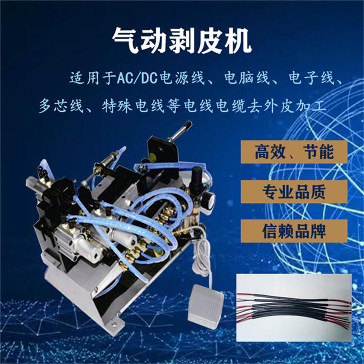 電纜氣動(dòng)剝皮機(jī) 護(hù)套線多芯線內(nèi)外一體剝皮機(jī) 長(zhǎng)度大小可調(diào)節(jié)