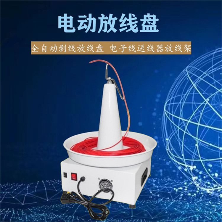 文忠電纜線自動送線盤 電子線送線器放線架全自動剝線機(jī)放線盤