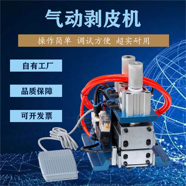 電纜剝皮機(jī) 護(hù)套線氣動(dòng)剝線機(jī) 粗電線剝皮機(jī) 大平方臥式開(kāi)皮機(jī)