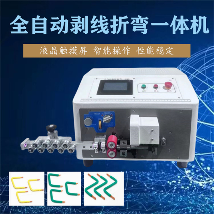 文忠全自動(dòng)剝線(xiàn)折彎?rùn)C(jī) 配電柜箱裁線(xiàn)折彎?rùn)C(jī) 6平方切線(xiàn)折彎?rùn)C(jī)