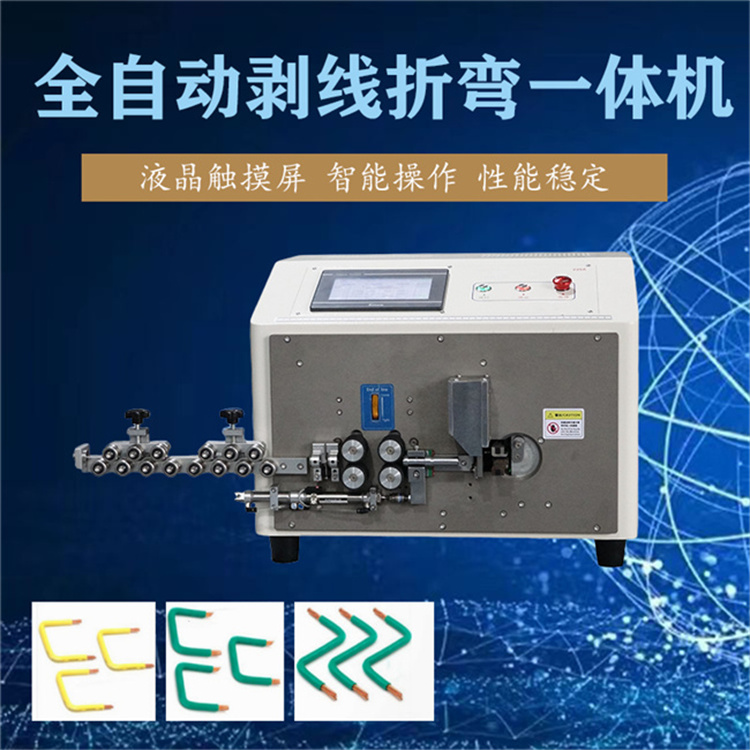 文忠全自動(dòng)剝線(xiàn)折彎?rùn)C(jī) 配電柜箱裁線(xiàn)折彎?rùn)C(jī) 25平方切線(xiàn)折彎?rùn)C(jī)