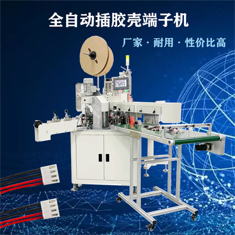 全自動雙頭剝皮排線打端穿膠殼機(jī)高速智能排線開線壓端子插膠殼機(jī)