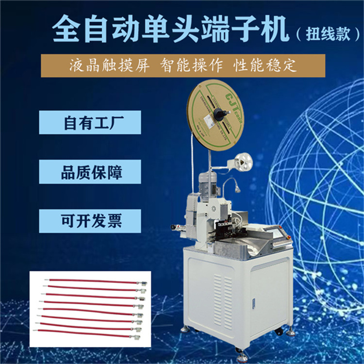 原廠全自動單頭端子機 管形預(yù)絕緣端子壓接機 高速剝線扭線打端機