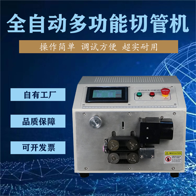 文忠全自動電腦切管機 自動送料開孔切帶機 自動打孔切布機