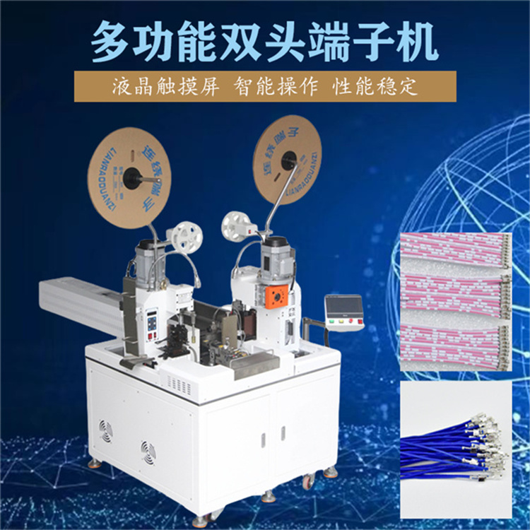 全自動雙頭雙線合壓端子機 伺服雙線并壓雙端壓著機 質量保障