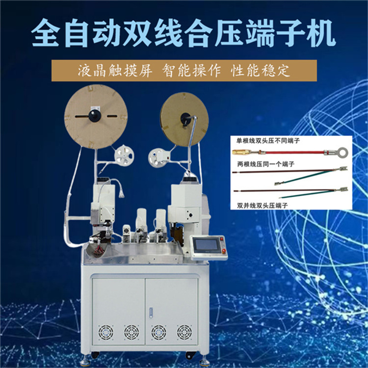 文忠全自動雙頭雙線合壓端子機 伺服雙線并壓雙端壓著機 質量保障