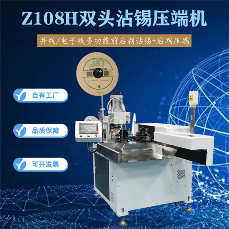 雙頭沾錫壓端機(jī)并線(xiàn)/電子線(xiàn)多功能前后剝沾錫 后端壓端